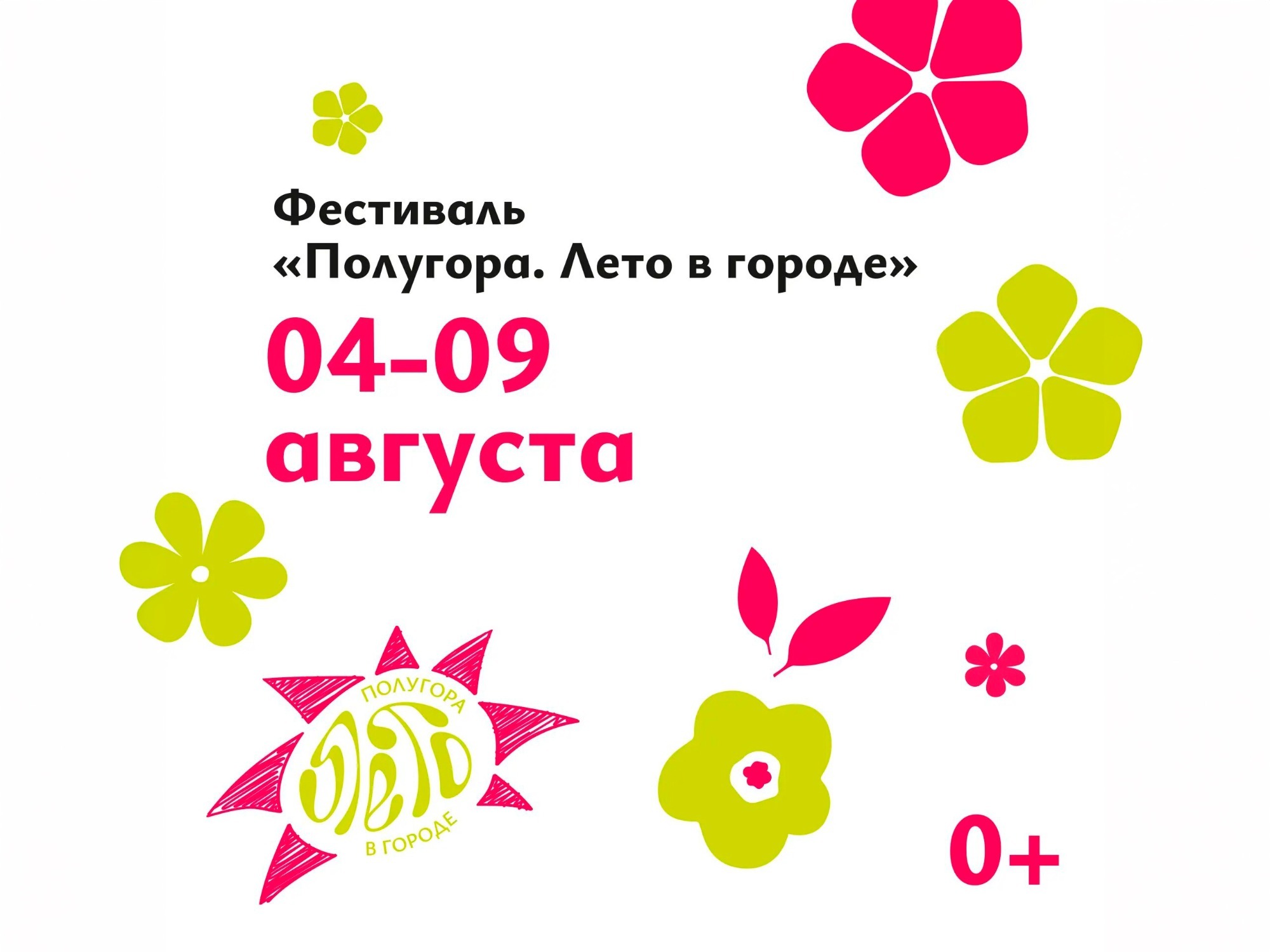 Мероприятия на Полугоре продолжаются. Здесь каждый найдет что-то по душе.