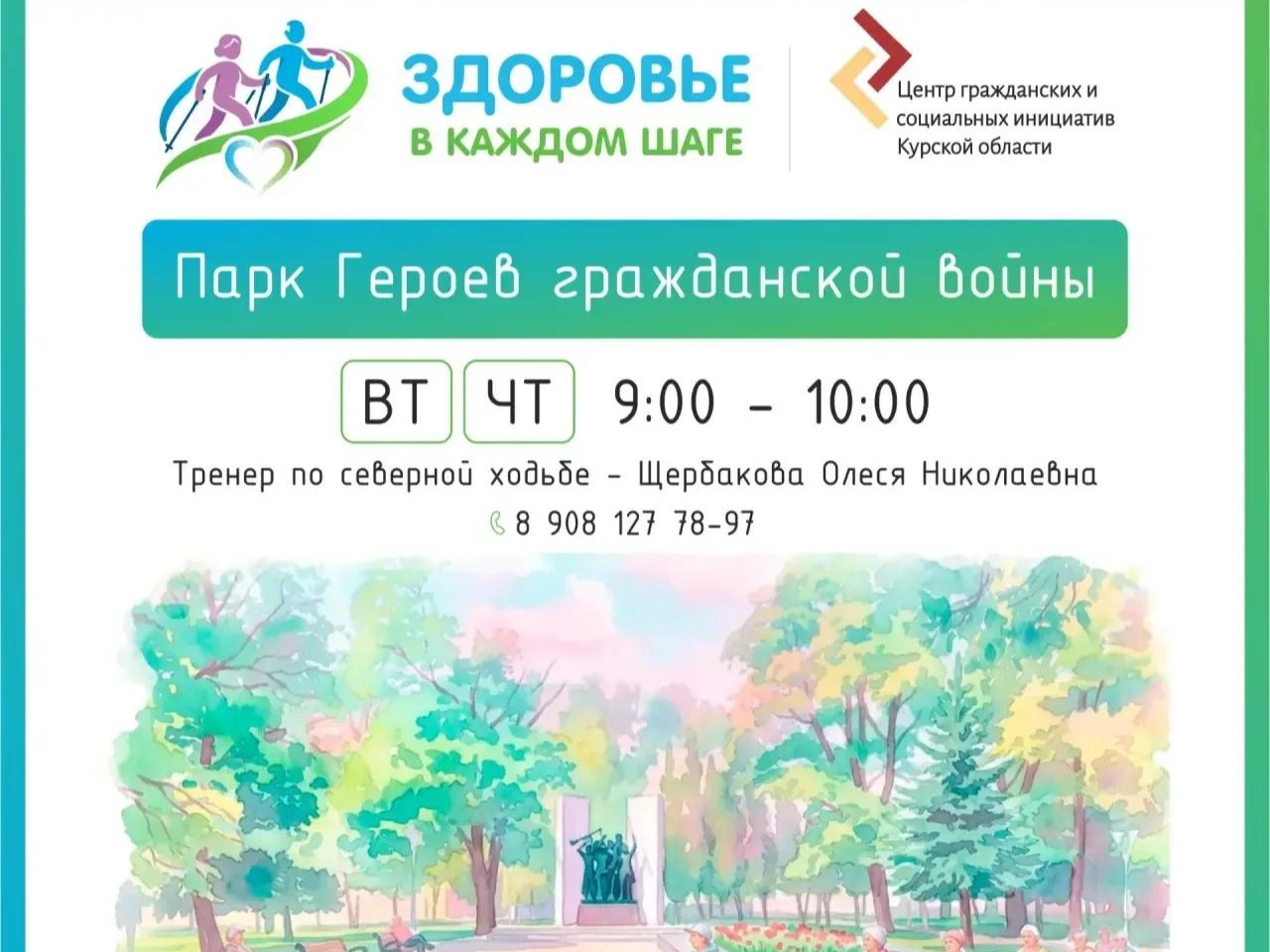 В регионе стартовал новый проект «Здоровье в каждом шаге», в 2026 году ставший победителем конкурса грантов Губернатора Курской области.