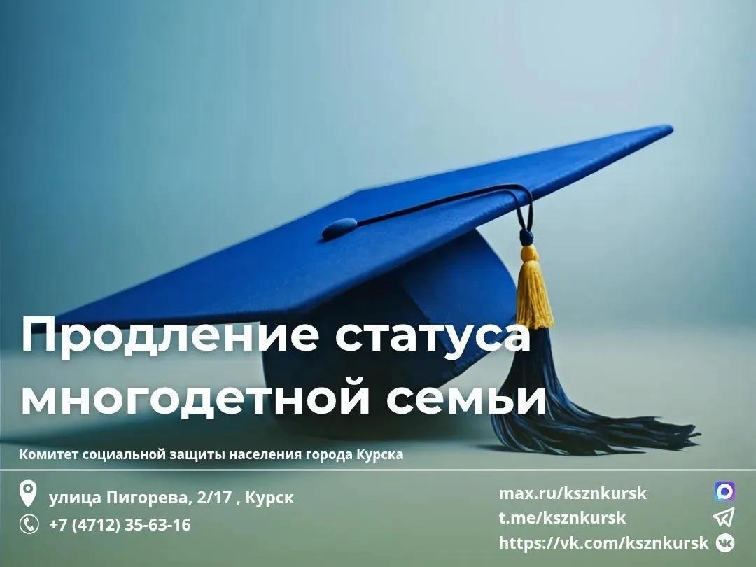 Как продлить удостоверение многодетной семьи, если ребенку исполнилось 18 лет и он учится очно?.