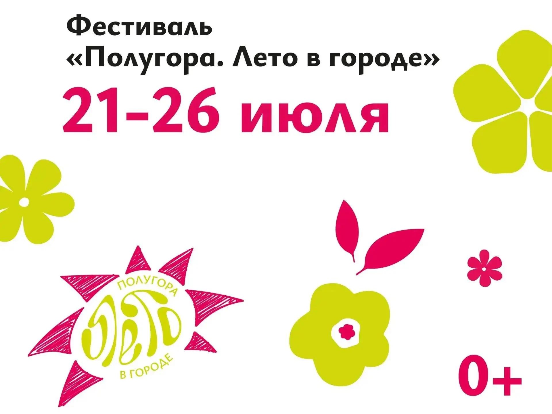С сегодняшнего дня Полугора переходит на ежедневный режим.