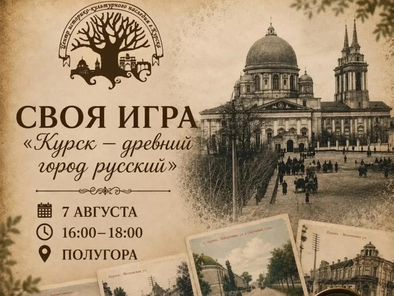 Любите интеллектуальные игры и интересуетесь историей родного края?.