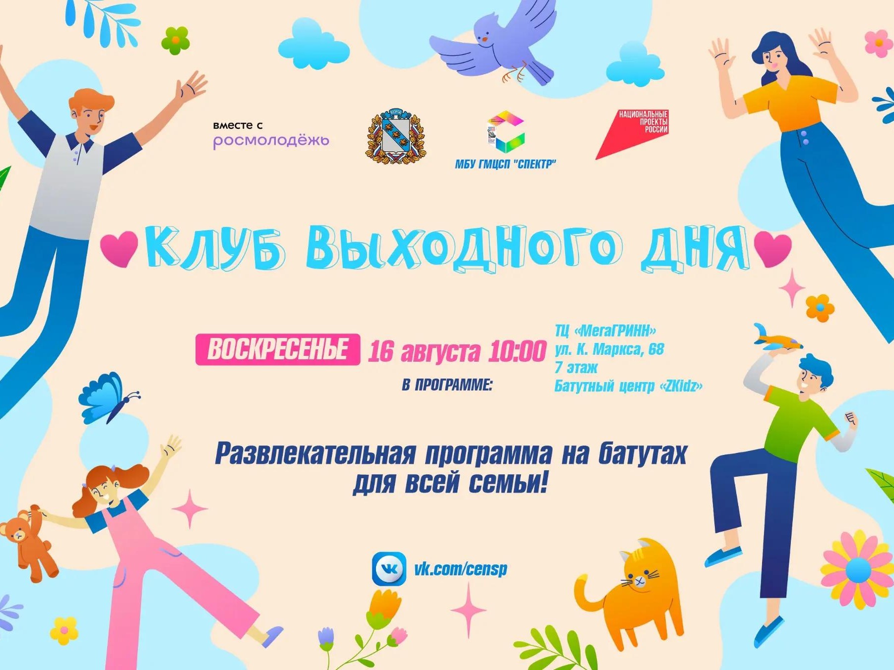 Городской молодежный центр социальных программ «Спектр» продолжает реализацию семейного развлекательного проекта «Клуб выходного дня».