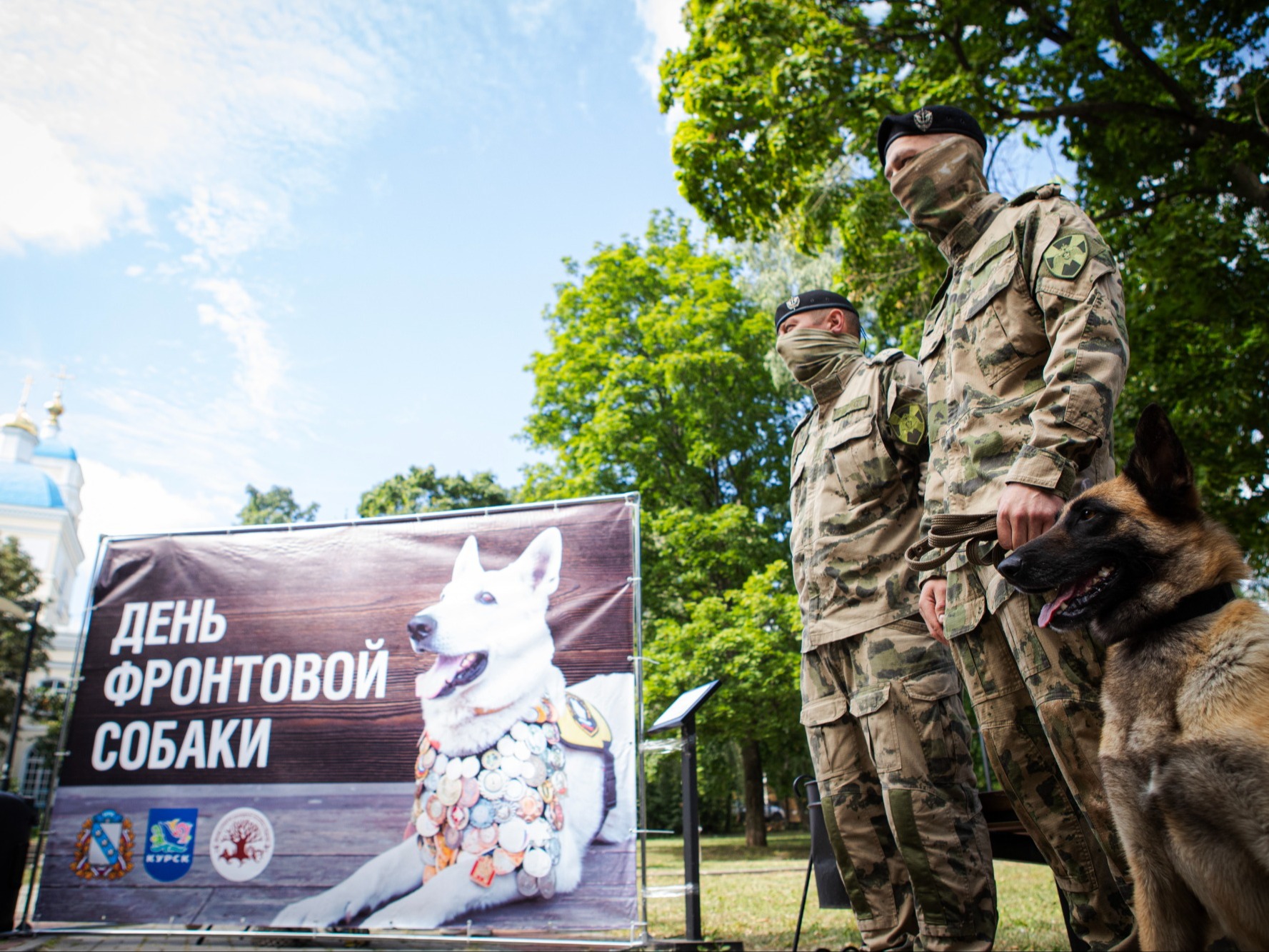 19 августа в Курске прошла Всероссийская мемориальная акция «День фронтовой собаки».