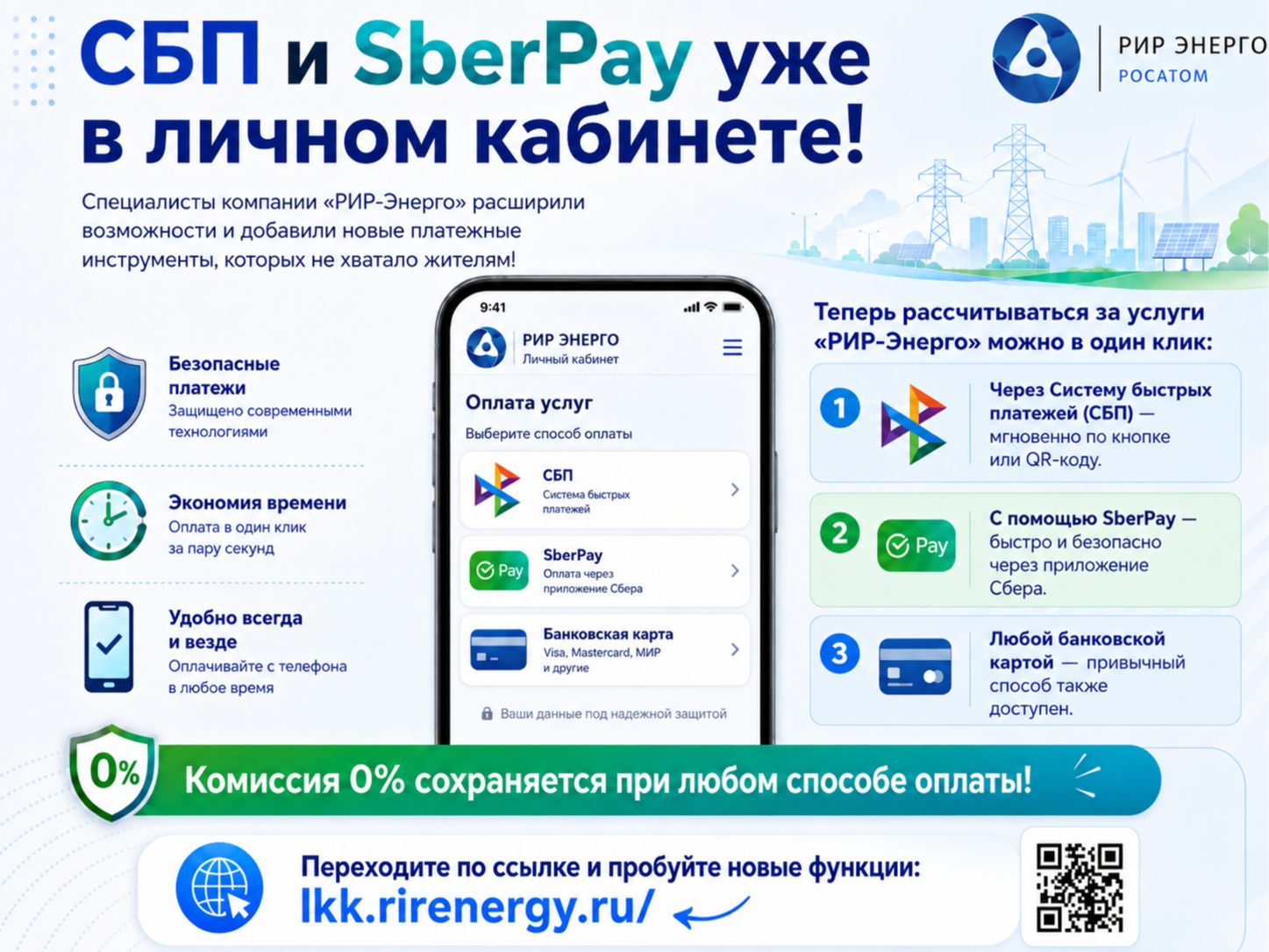 СБП и SberPay уже в личном кабинете!.
