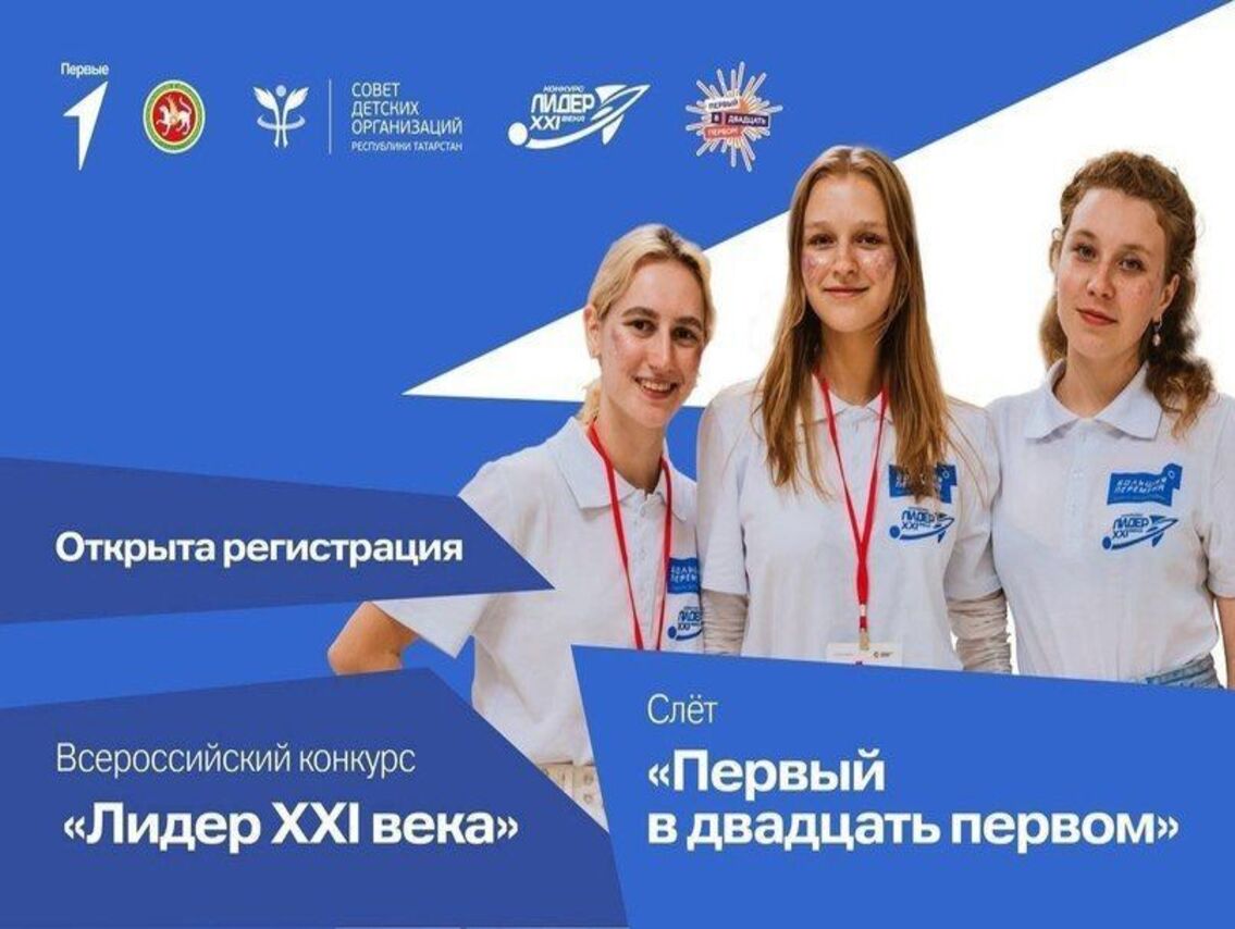 Куряне от 14 до 25 лет, а также молодые руководители в возрасте от 18 до 35 могут принять участие во Всероссийском конкурсе «Лидер XXI века».
