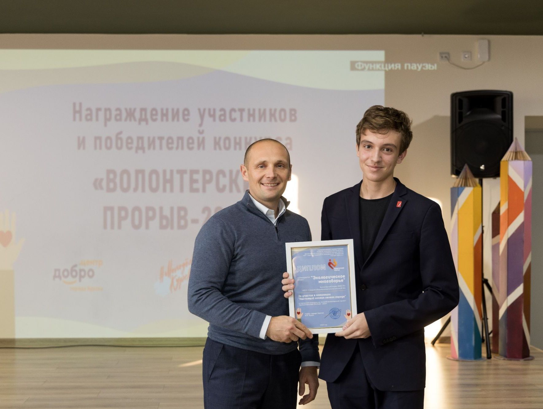 В Курске открыли Добро.Центр и наградили победителей городского конкурса на лучший волонтерский проект «Волонтерский прорыв — 2023».