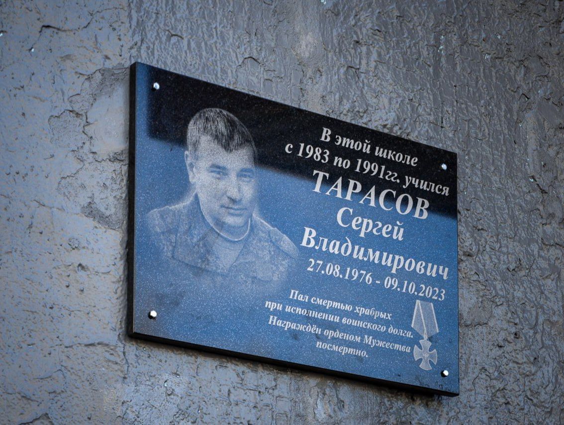 В школе №29 имени И.Н. Зикеева торжественно открыли мемориальную доску в память о погибшем в СВО выпускнике школы Сергее Тарасове.