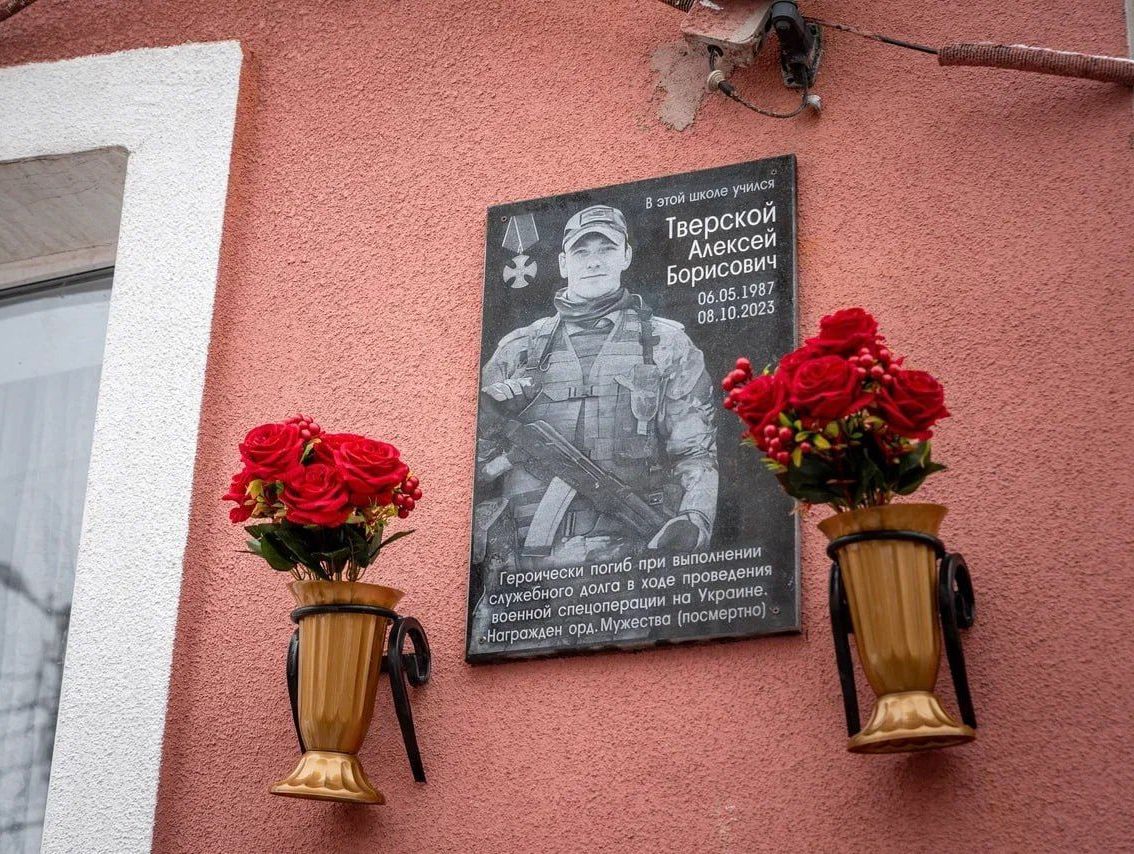 На фасаде вечерней школы № 9 открыли мемориальную доску, посвящённую курянину Алексею Тверскому, героически погибшему в ходе СВО.