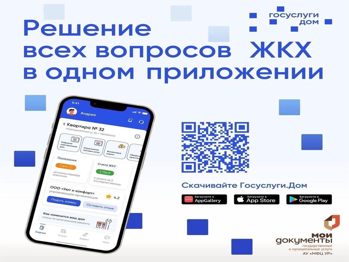 Мобильное приложение Госуслуги.Дом, созданное на основе сервиса ГИС ЖКХ, используют уже более 3млн россиян.