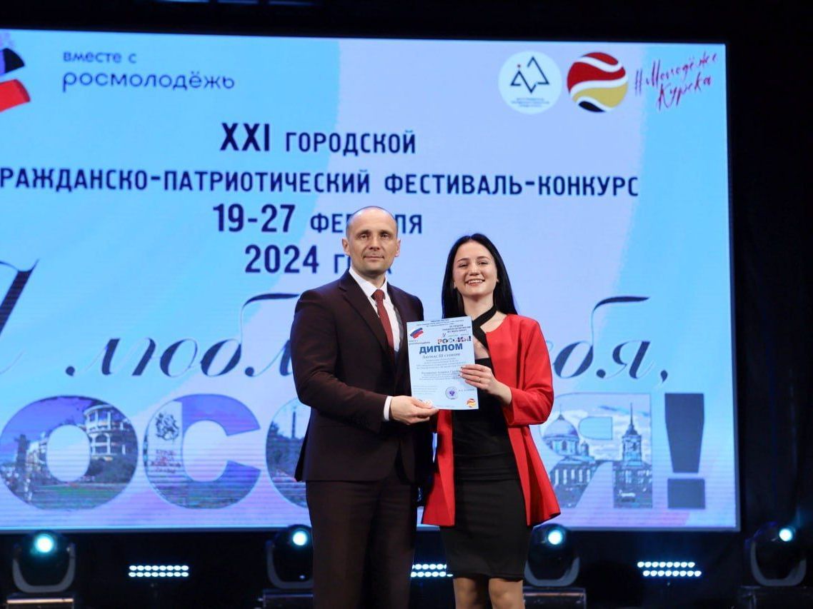 В Курске наградили победителей XXI городского гражданско-патриотического фестиваля-конкурса «Я люблю тебя, Россия!».