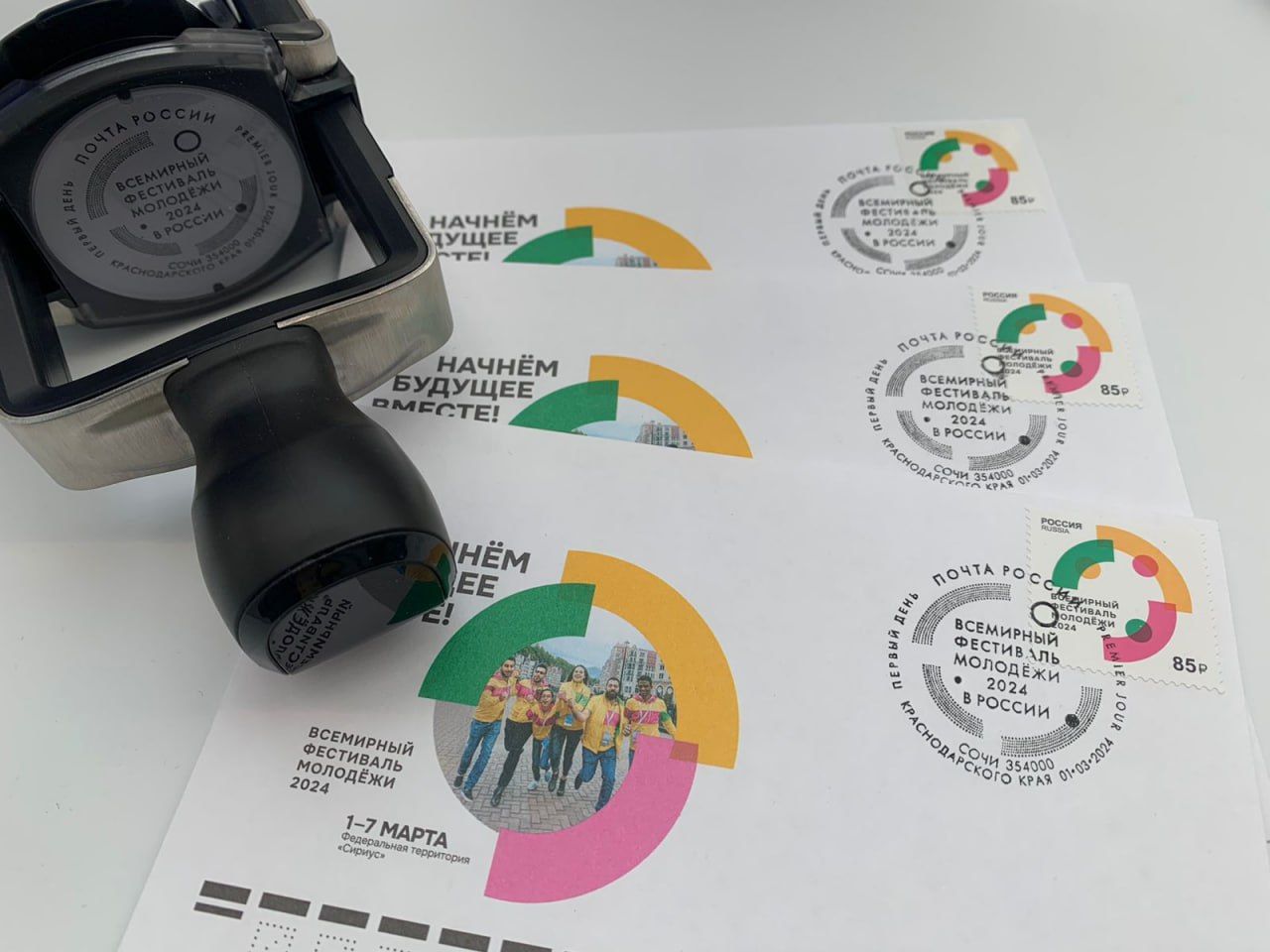 В почтовое обращение вышла марка, посвящённая Всемирному фестивалю молодёжи.