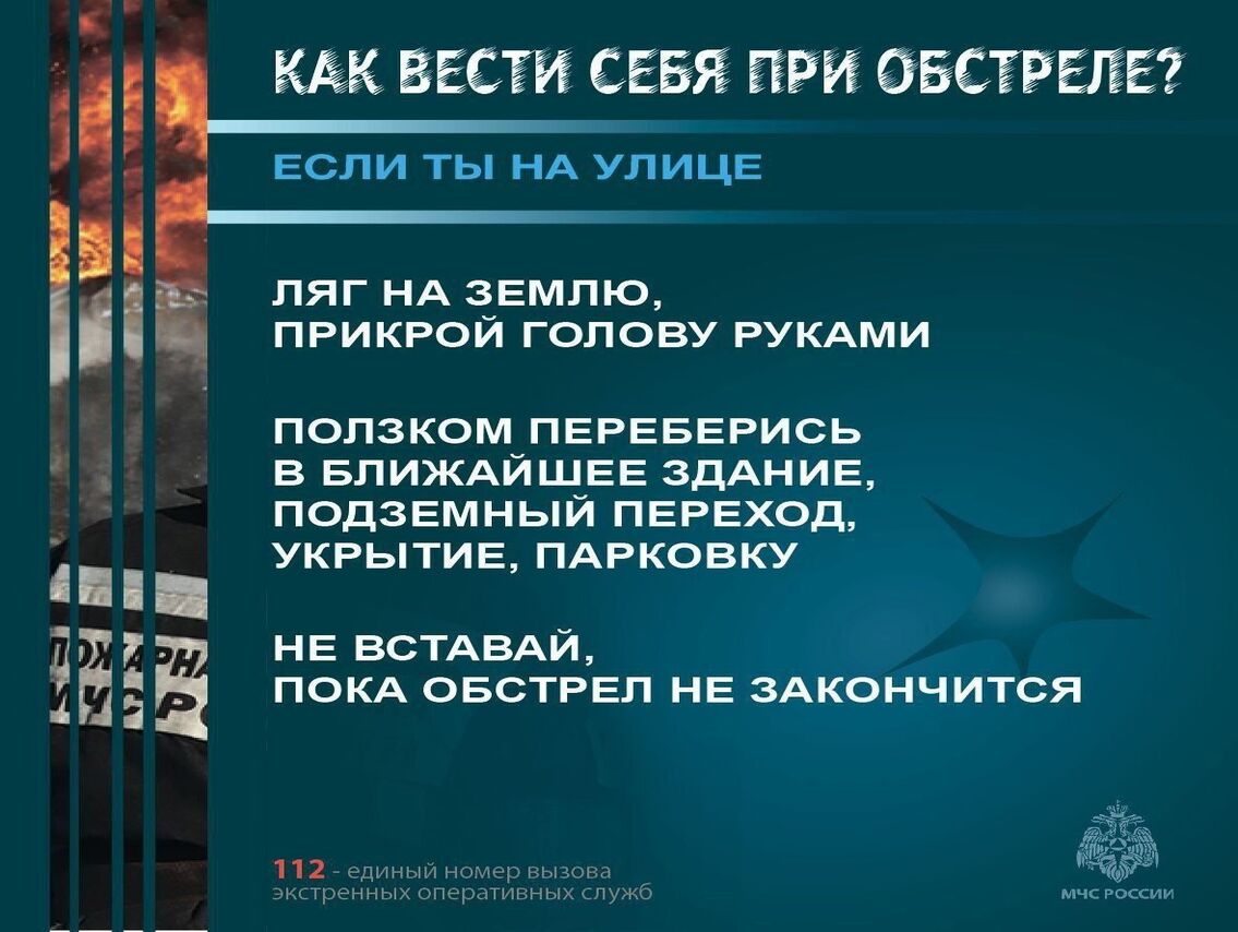 МЧС Курской области в карточках рассказывает, что делать, если поступает сообщение о ракетной опасности, и есть угроза обстрела.