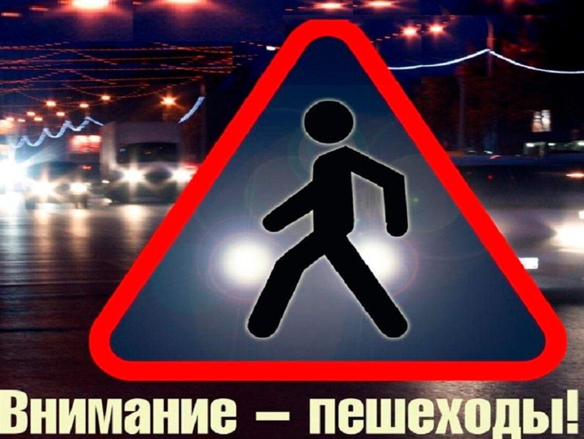 В Курской области с 25 до 28 марта проводится профилактическое мероприятие «Внимание: пешеход!».