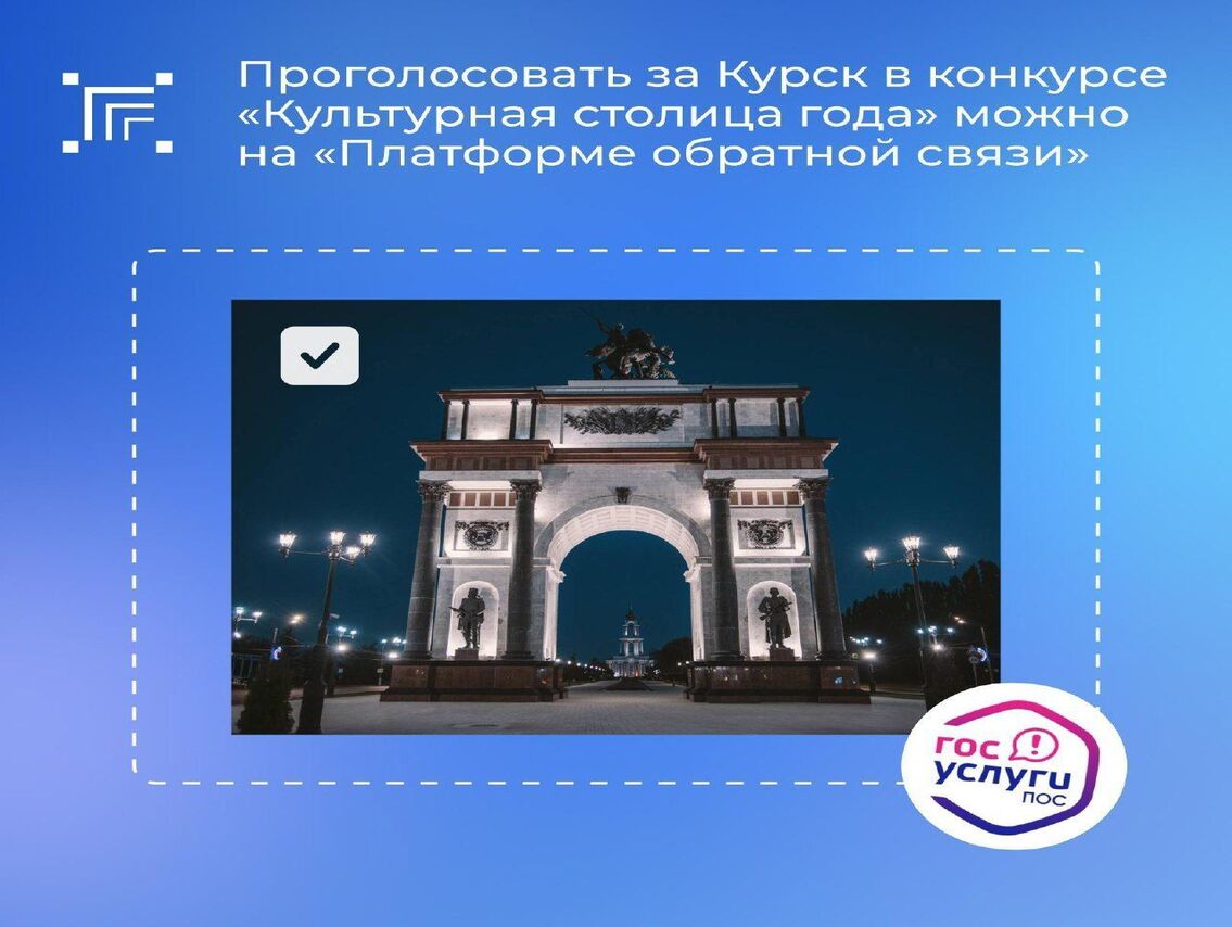 Курск вошел в список 26 городов России, претендующих на звание «Культурная столица 2026 года».