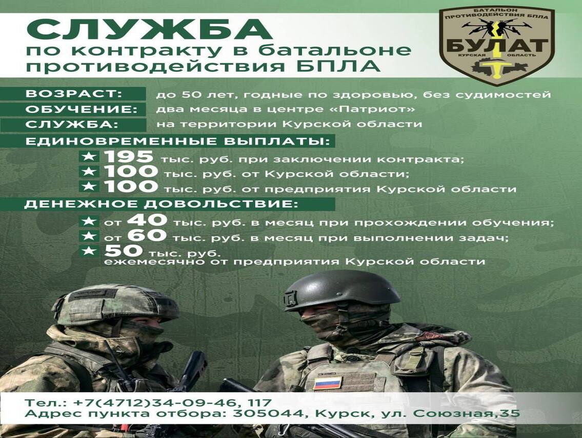 В Курской области появится специальный батальон «Булат» для борьбы с БПЛА.