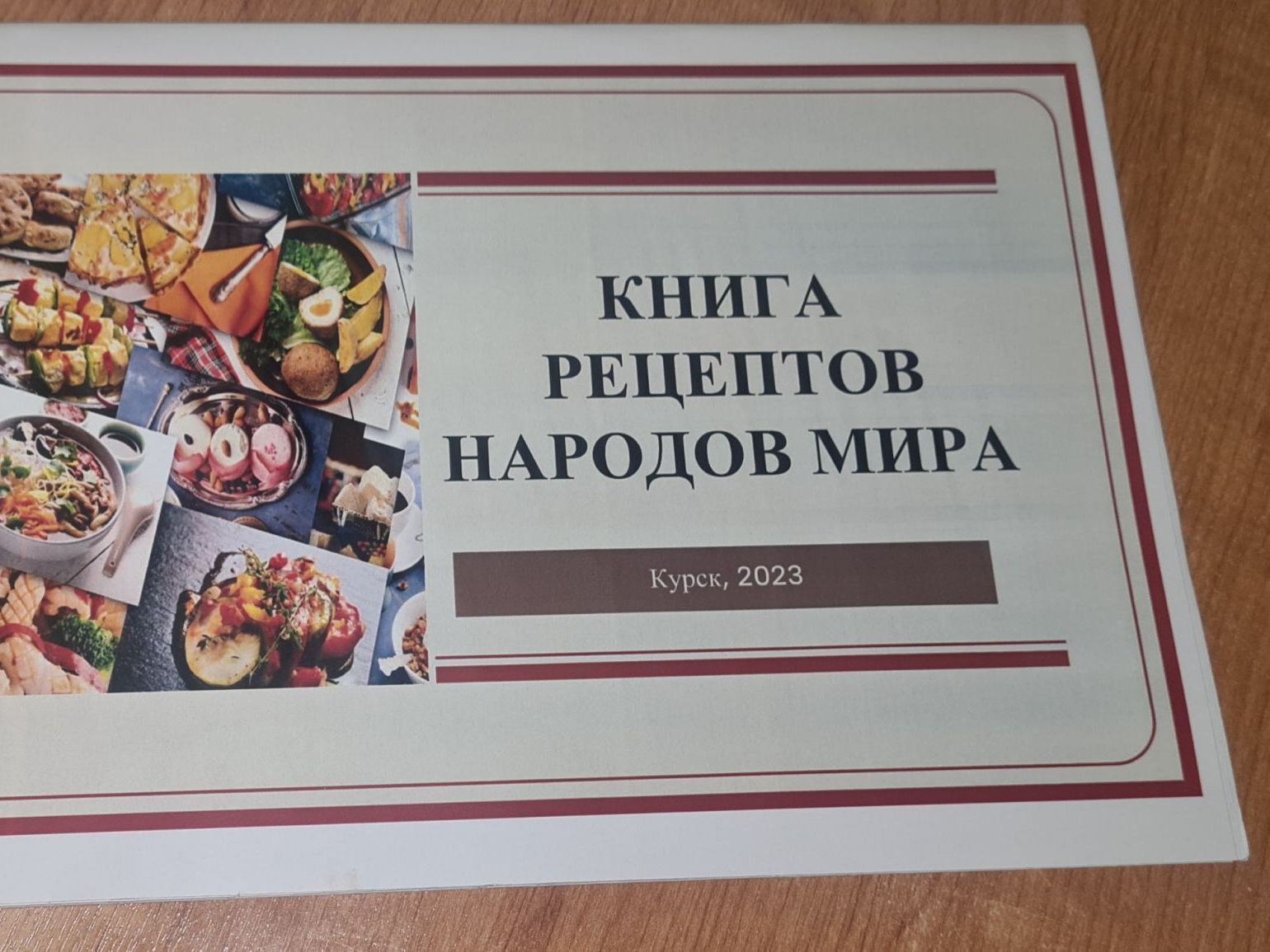 В Курском государственном университете прошел международный фестиваль «Кухни народов мира».