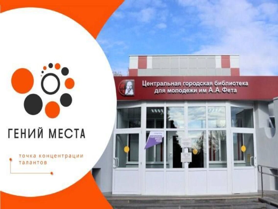 Министерство культуры Российской Федерации и Российская государственная библиотека объявили результаты конкурсного отбора новых библиотек — участниц проекта «Гений места» с 2024 года.