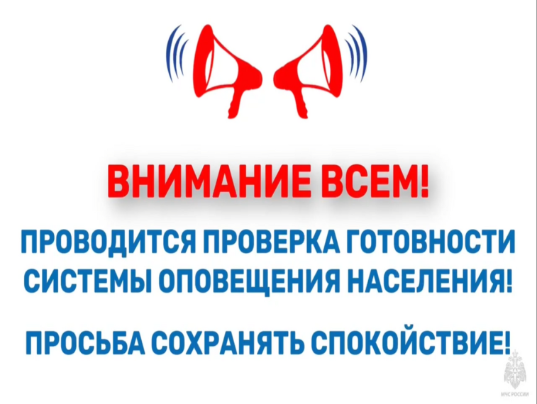 6 марта в 10:40 в Курской области пройдет плановая проверка систем оповещения населения с включением оконечных устройств оповещения и доведением проверочных сигналов до жителей региона.